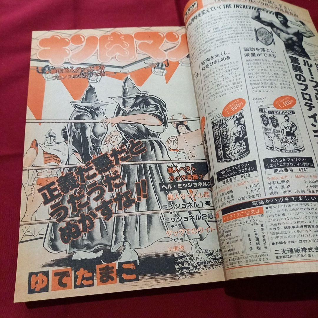 【当時物美品】週刊 少年 ジャンプ 1983年38号 漫画 アニメ