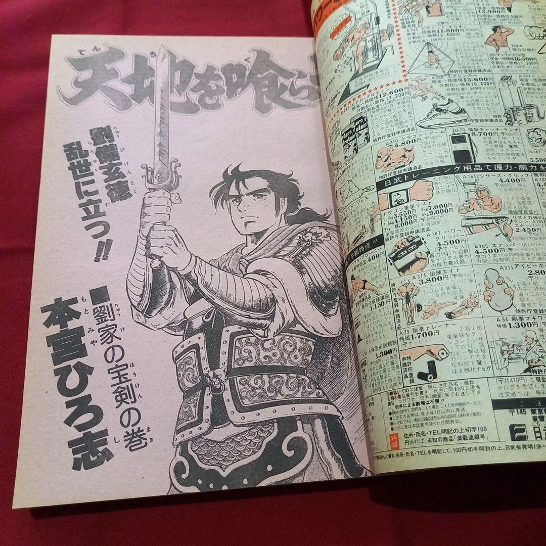 【当時物美品】週刊 少年 ジャンプ 1983年38号 漫画 アニメ