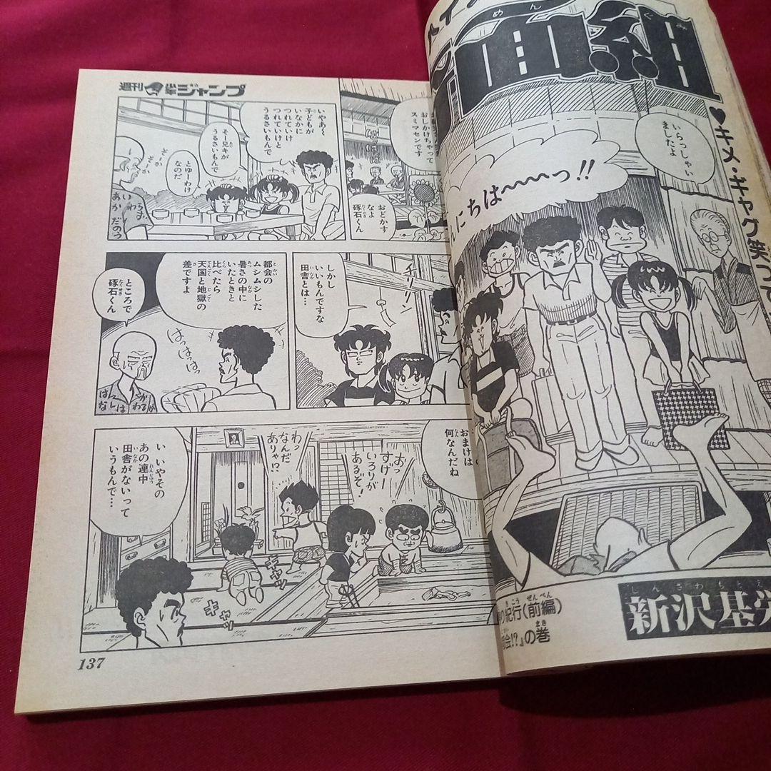 【当時物美品】週刊 少年 ジャンプ 1983年38号 漫画 アニメ