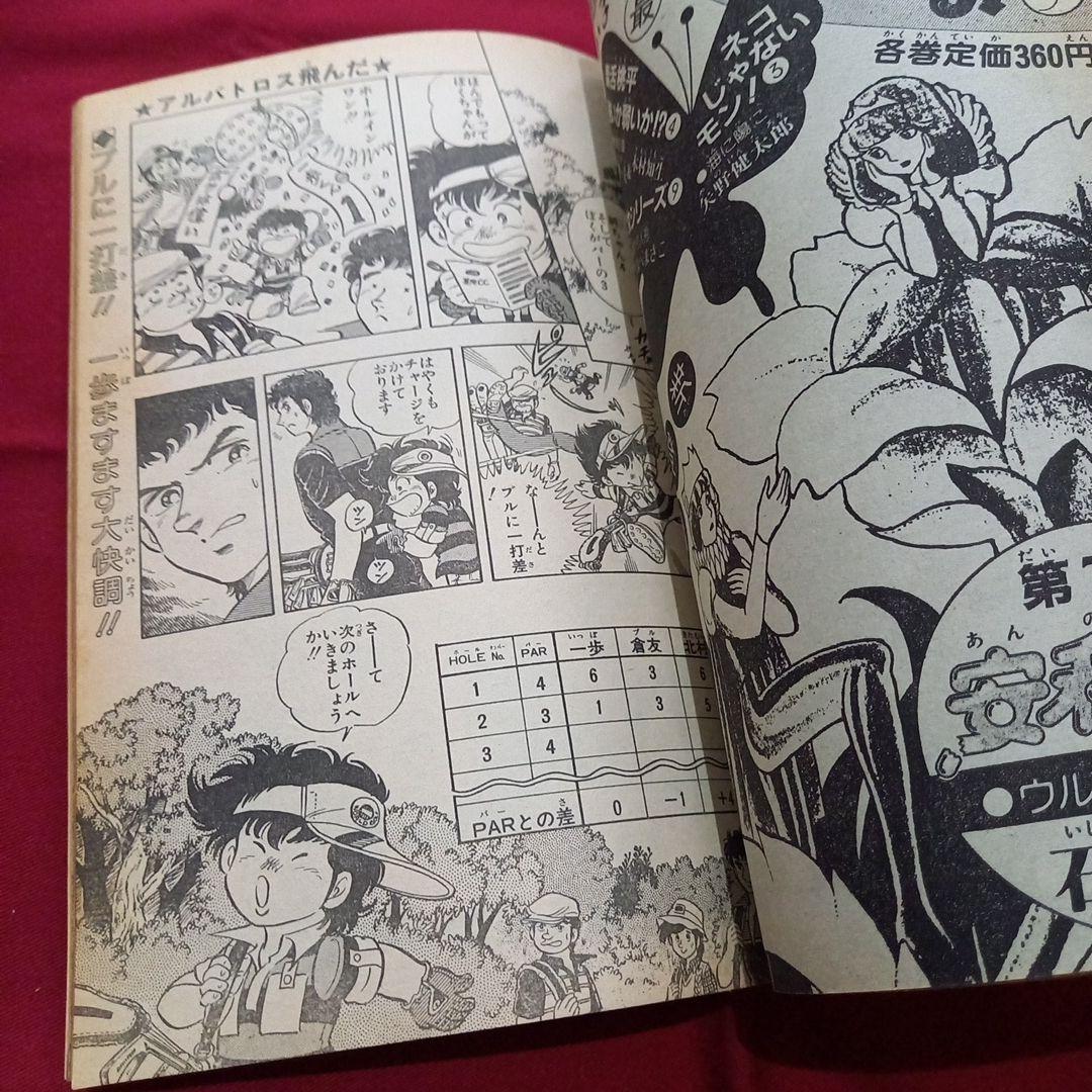【当時物美品】週刊 少年 ジャンプ 1983年38号 漫画 アニメ