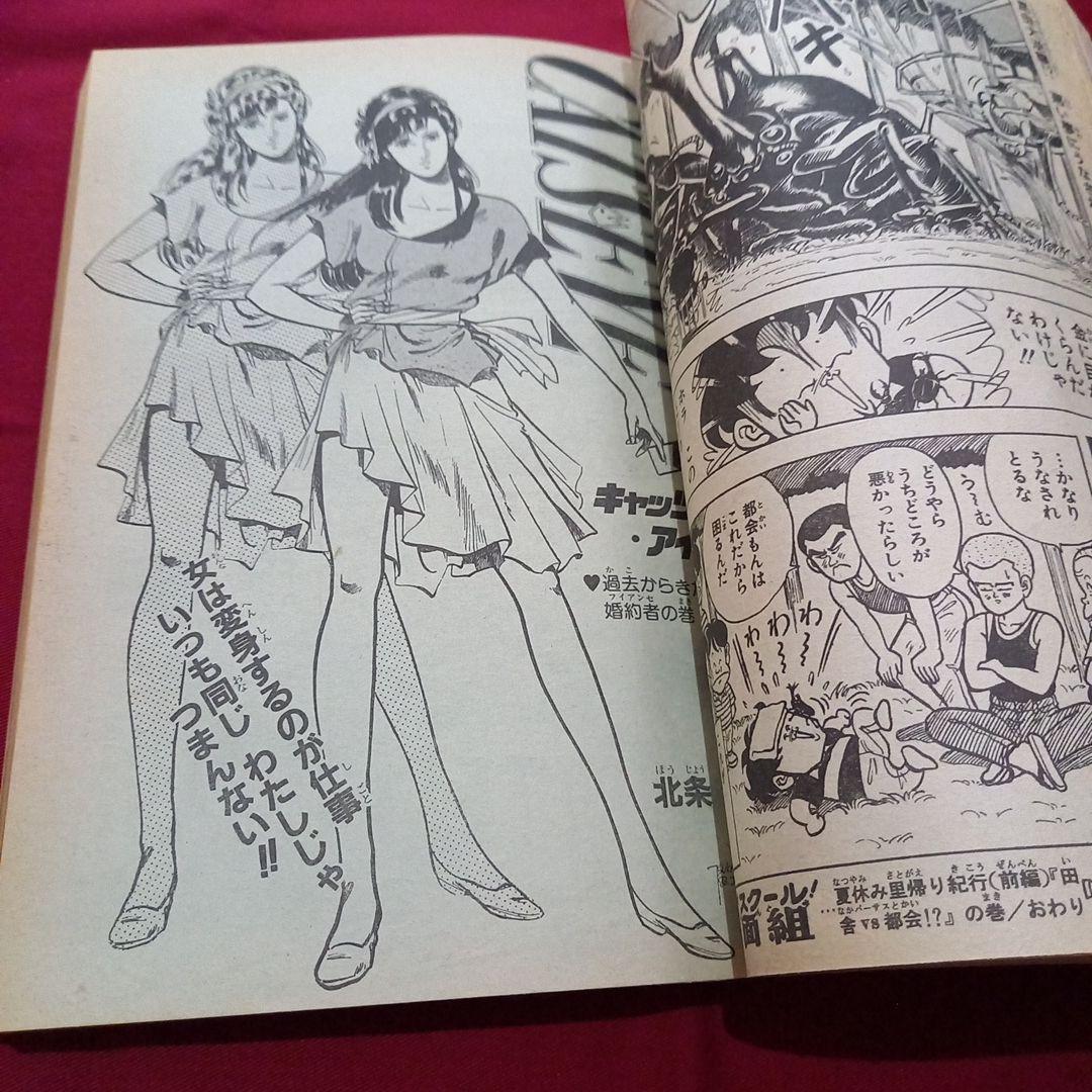 【当時物美品】週刊 少年 ジャンプ 1983年38号 漫画 アニメ