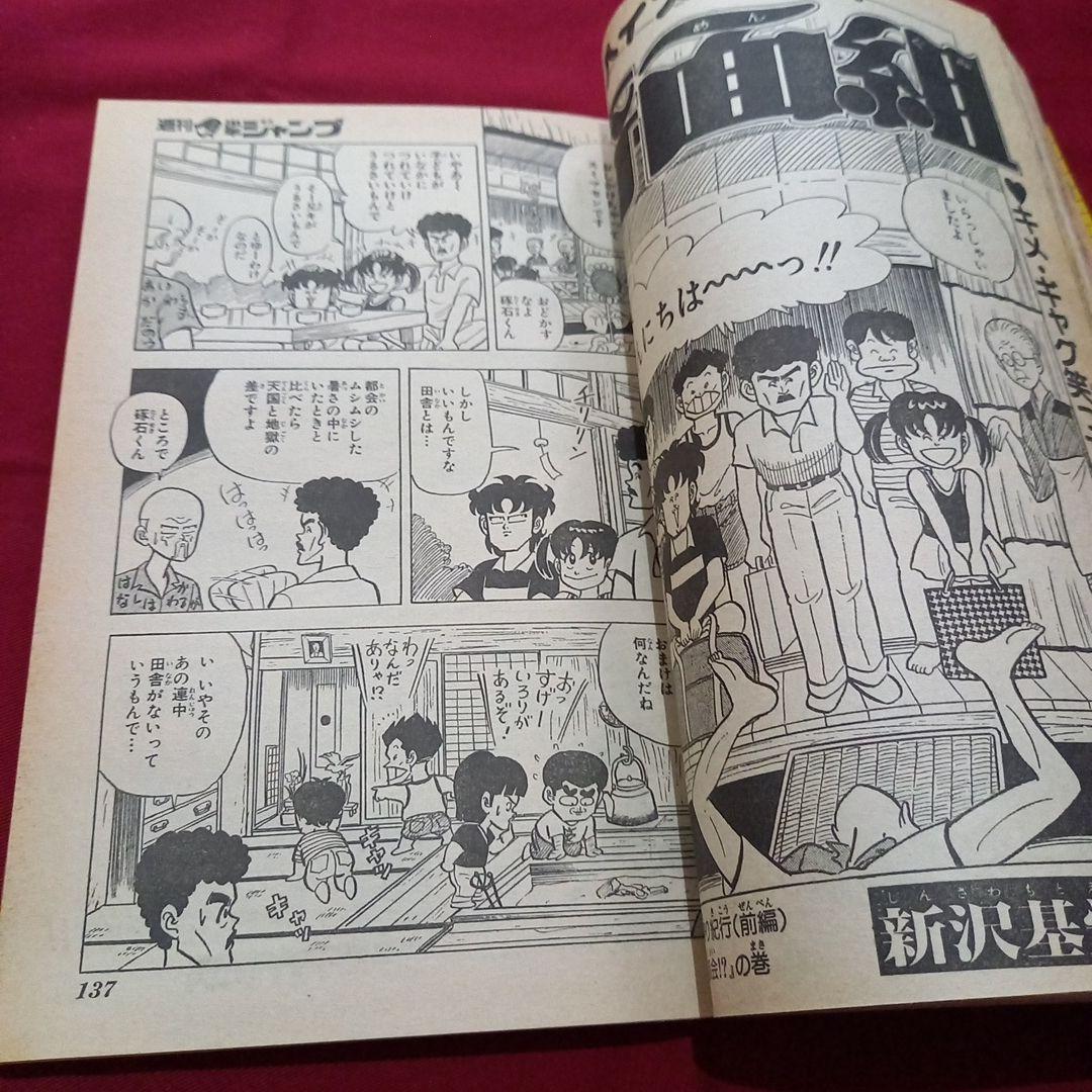 【当時物美品】週刊 少年 ジャンプ 1983年38号 漫画 アニメ