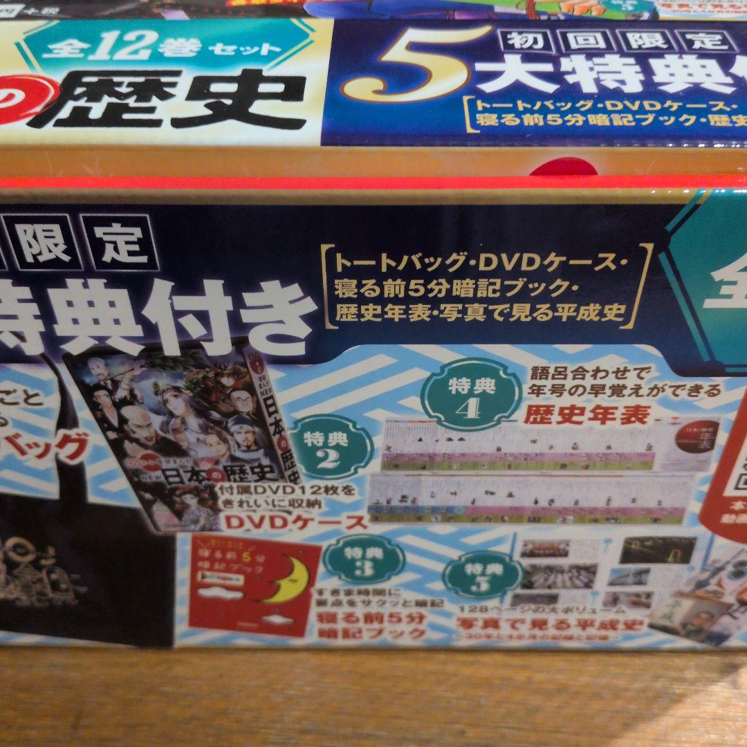 学研 DVD付 学研まんが NEW 日本の歴史
