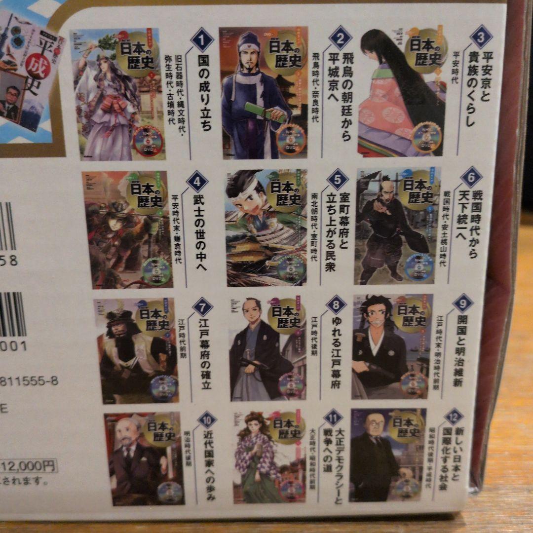 学研 DVD付 学研まんが NEW 日本の歴史