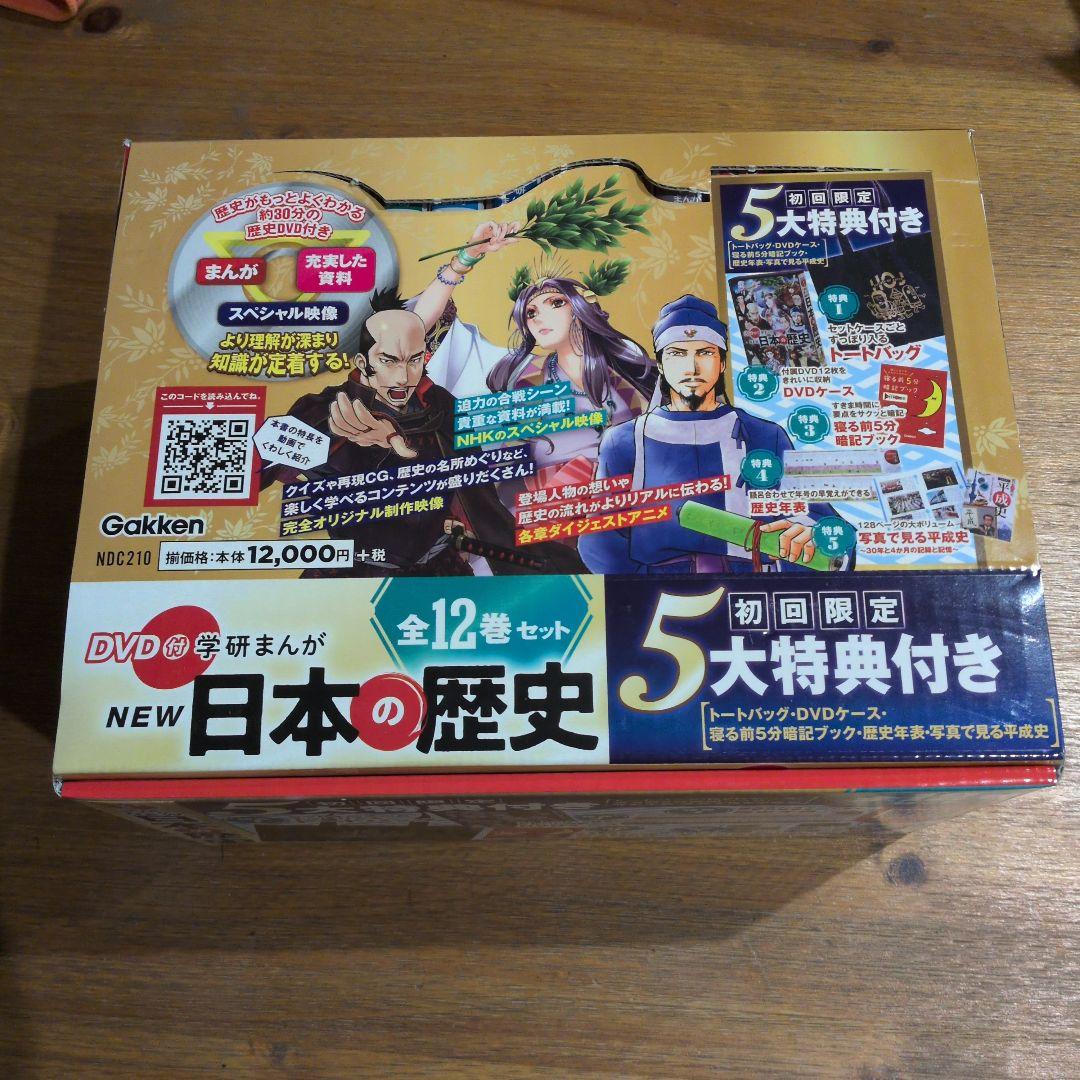 学研 DVD付 学研まんが NEW 日本の歴史