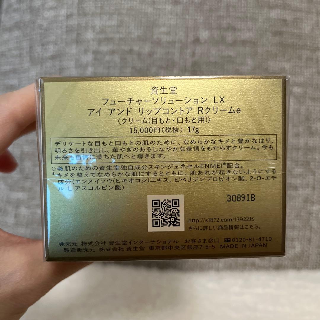 資生堂　フューチャーソリューション　アイクリーム　新品未開封