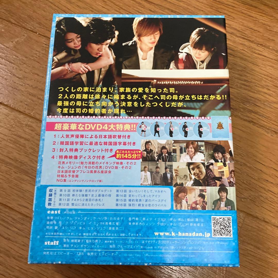 韓国版花より男子DVD BOX1〜3全話