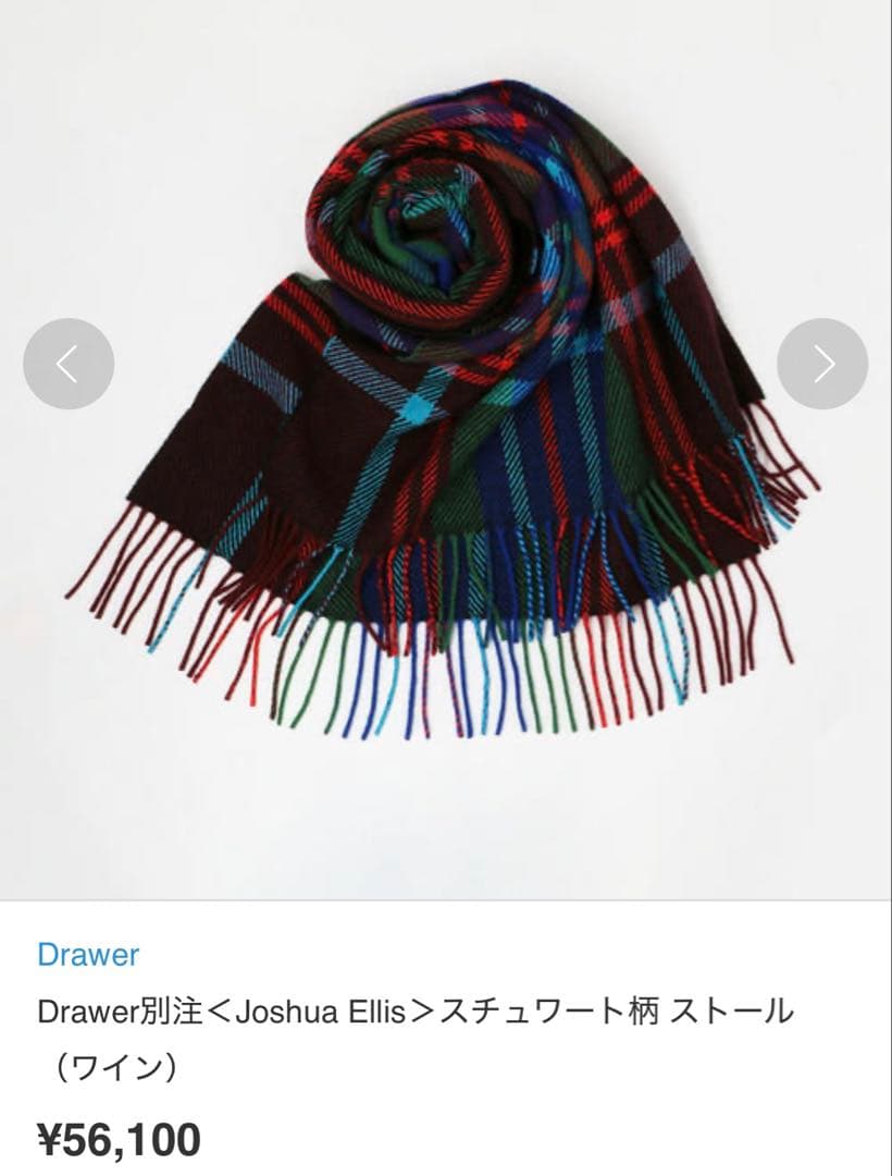 一度使用 Joshua Ellis カシミヤ ストールDrawer別注ドゥロワー