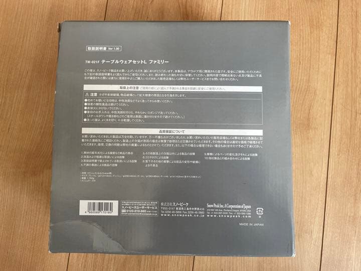 スノーピーク テーブルウェアセット L ファミリー  peak