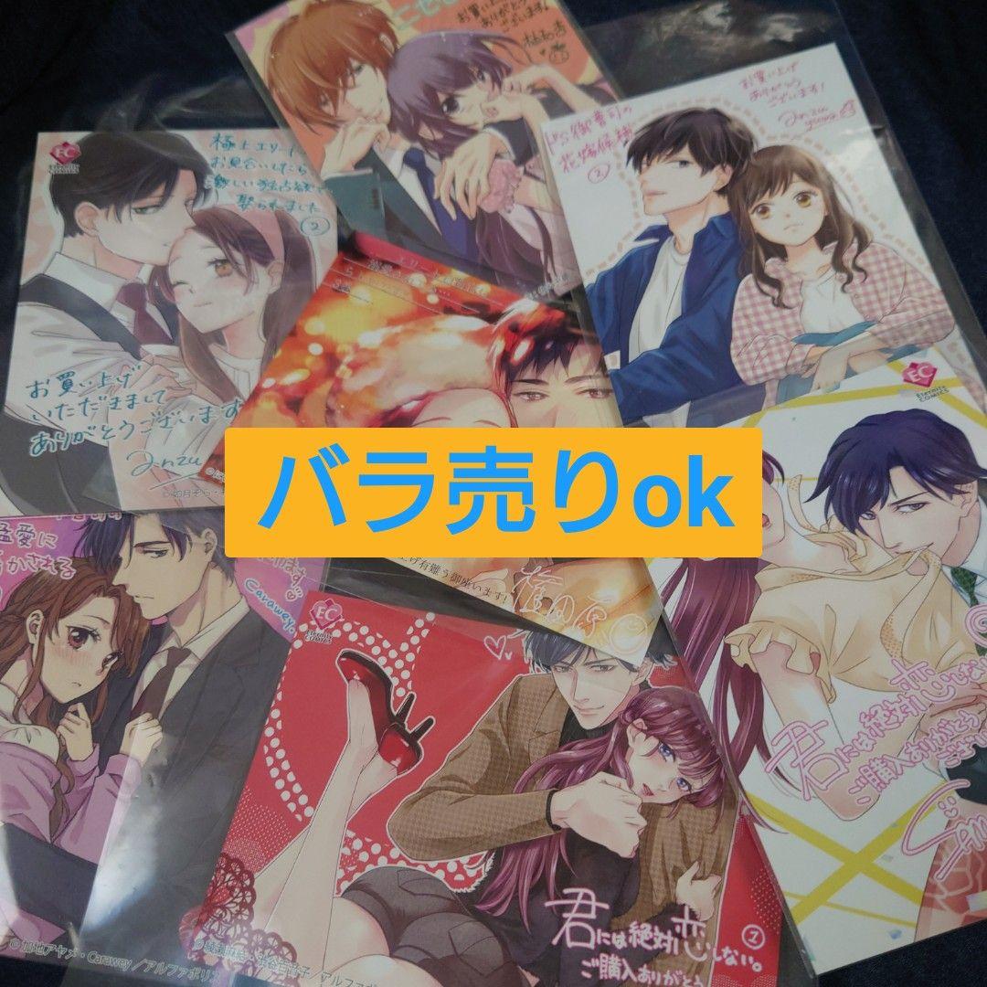 アルファポリス、ノーチェコミック、エタニティコミック等の特典カラーカードのバラ売