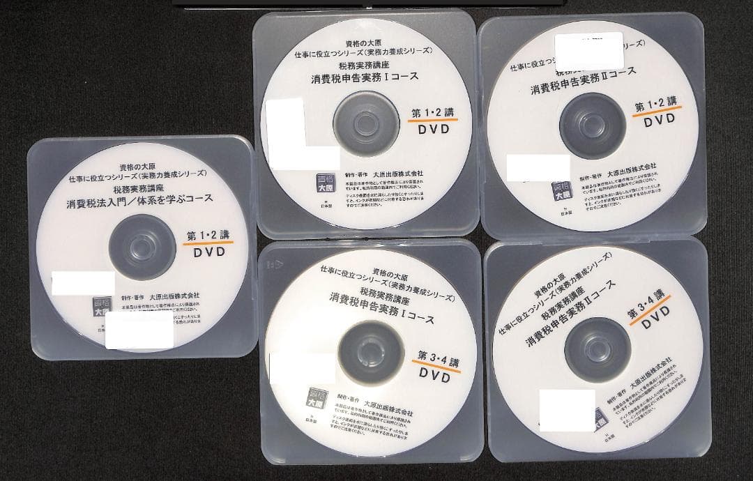 資格の大原 消費税 税務実務講座