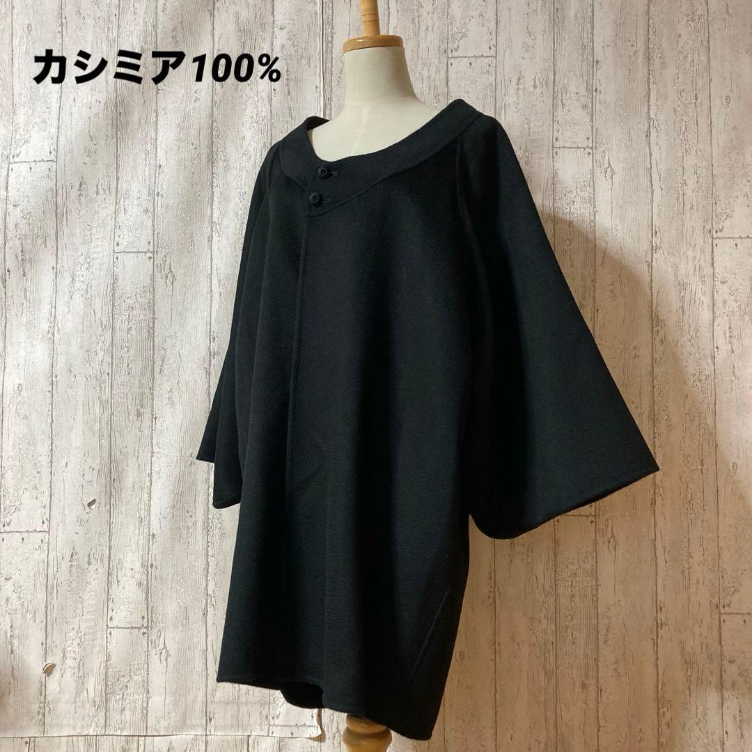 ドルマン ポンチョ ケープコートタイプ カシミヤコート カシミア100%