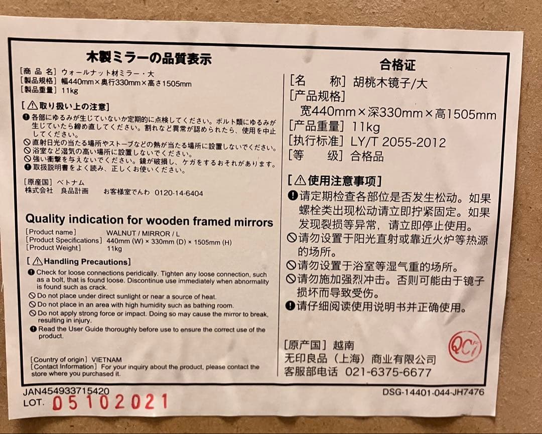 【最終値下げ】無印良品 姿見 ウォールナット材