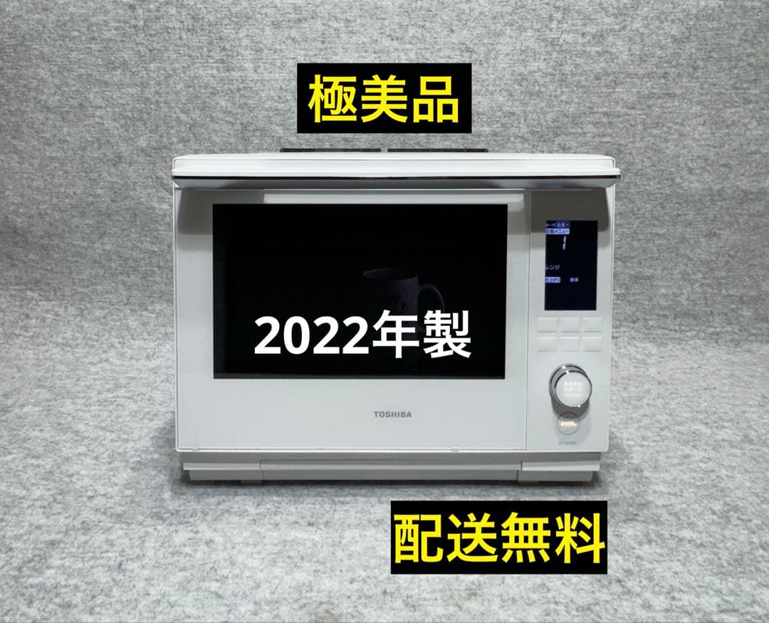 (KEN)東芝 過熱水蒸気オーブンレンジ 石窯ドーム ER-XD3000