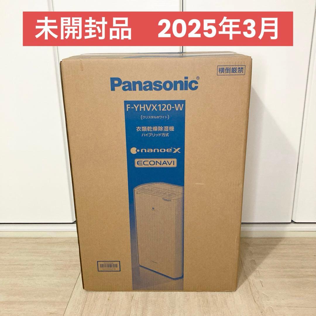 【新品・未開封】 パナソニック 衣類乾燥除湿機 F-YHVX120-W