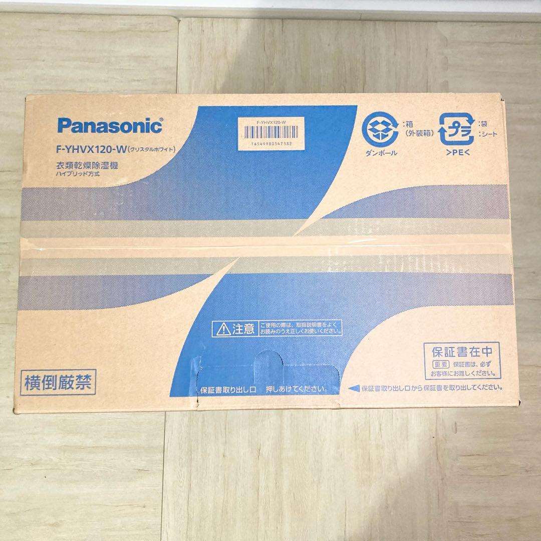 【新品・未開封】 パナソニック 衣類乾燥除湿機 F-YHVX120-W