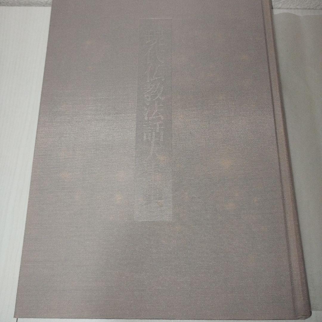 現代仏教法話大事典