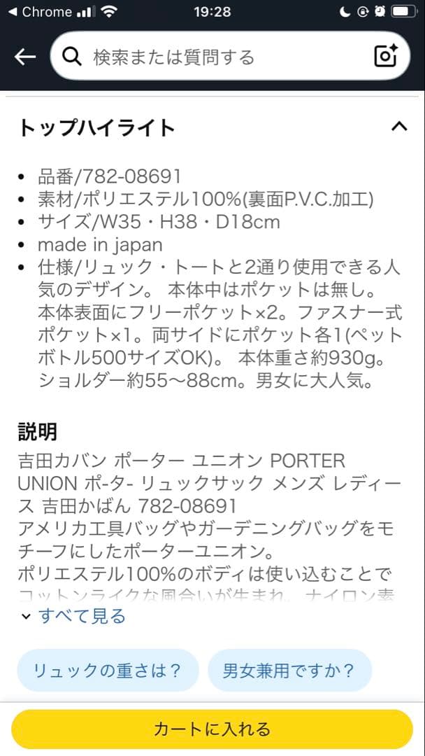 PORTER UNION ポーター ユニオン　リュックサック