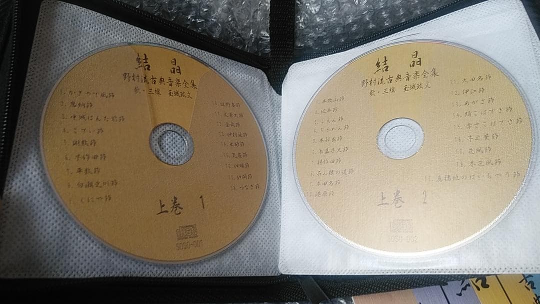 結晶 野村流古典音楽全集 歌・三線 玉城政文 CD11枚組