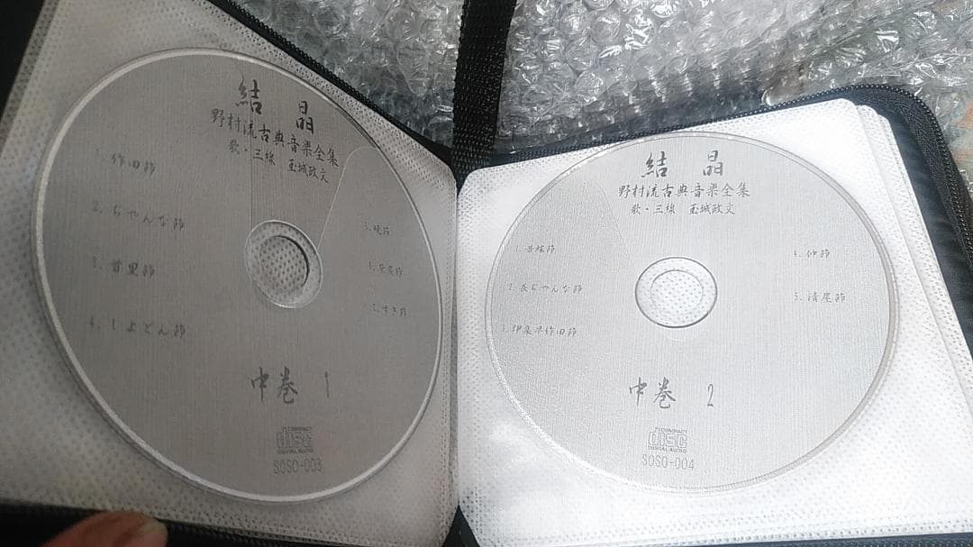 結晶 野村流古典音楽全集 歌・三線 玉城政文 CD11枚組