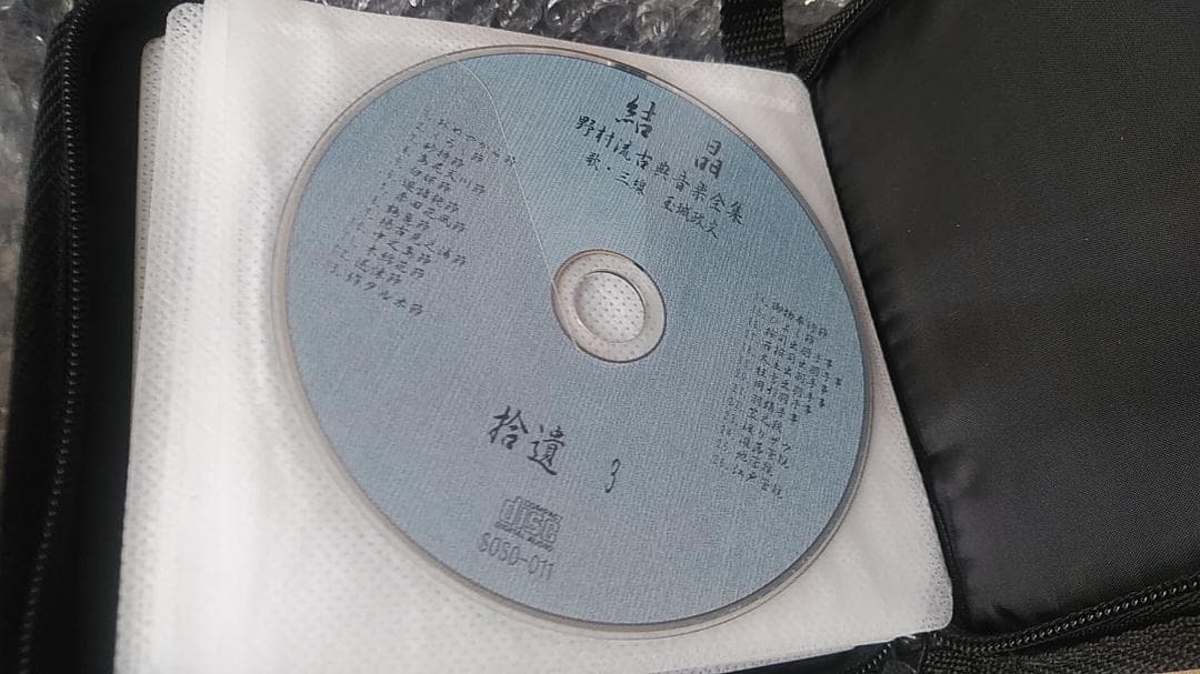 結晶 野村流古典音楽全集 歌・三線 玉城政文 CD11枚組