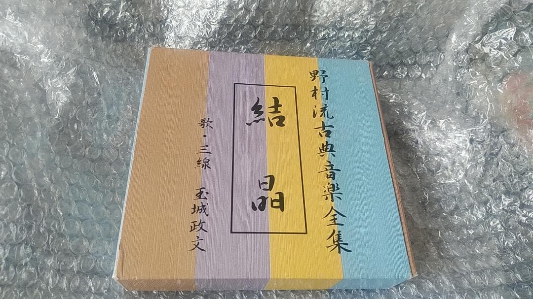 結晶 野村流古典音楽全集 歌・三線 玉城政文 CD11枚組