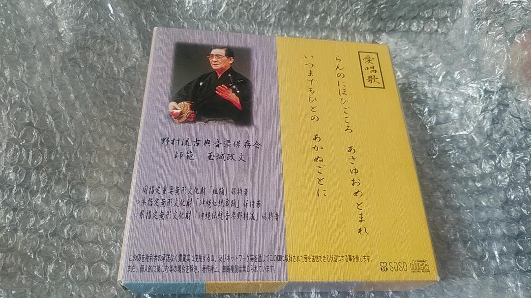 結晶 野村流古典音楽全集 歌・三線 玉城政文 CD11枚組