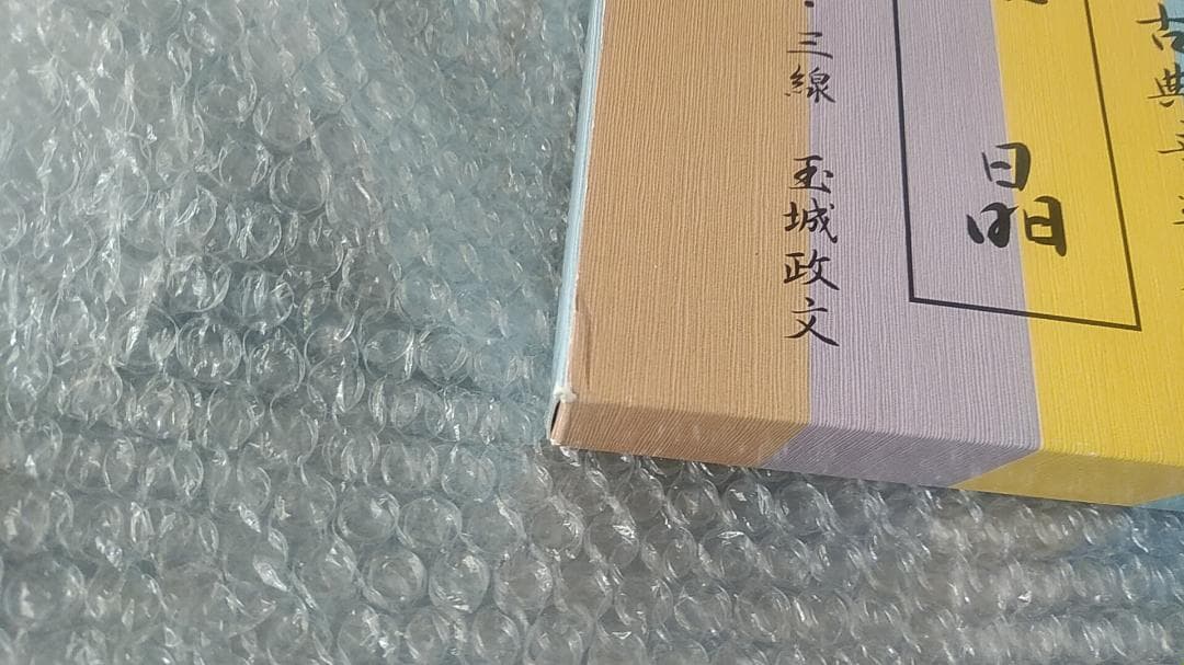 結晶 野村流古典音楽全集 歌・三線 玉城政文 CD11枚組