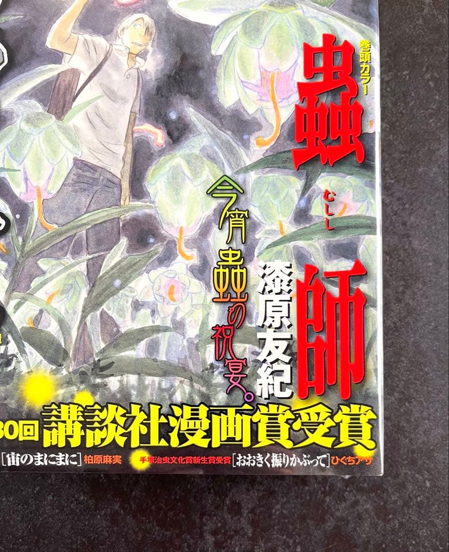 ●月刊アフタヌーン 2006年 8月号 ●表紙＆巻頭カラー···蟲師 漆原友紀