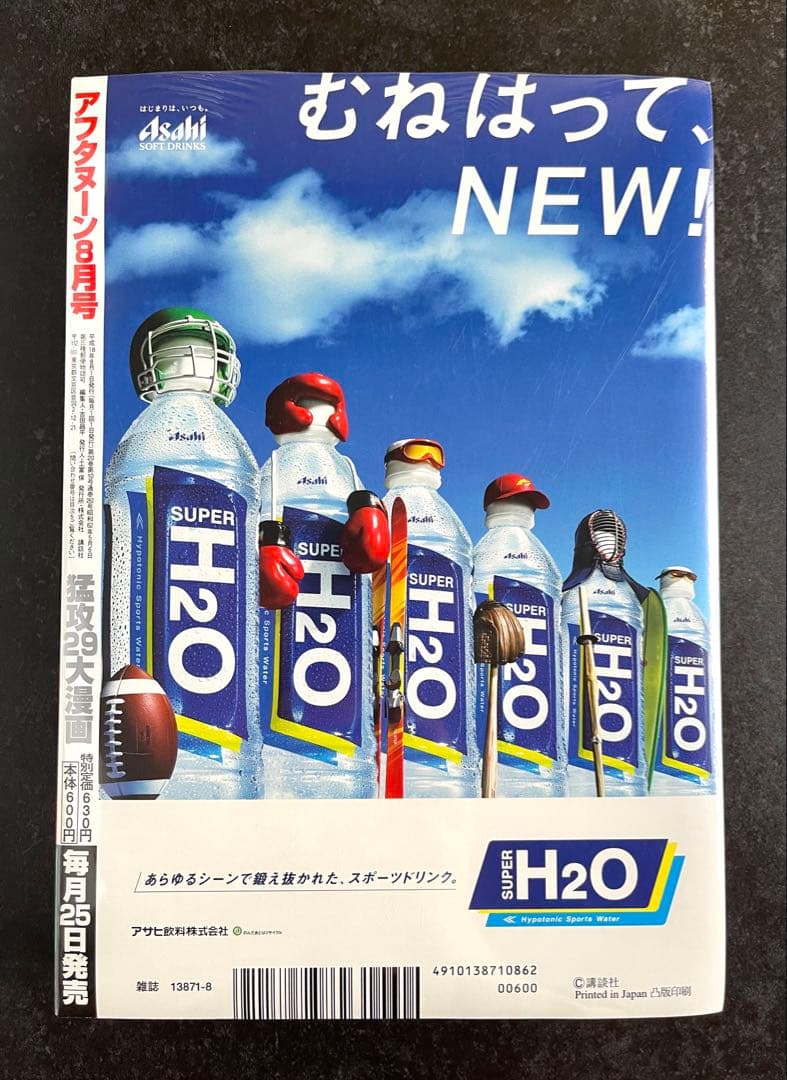 ●月刊アフタヌーン 2006年 8月号 ●表紙＆巻頭カラー···蟲師 漆原友紀
