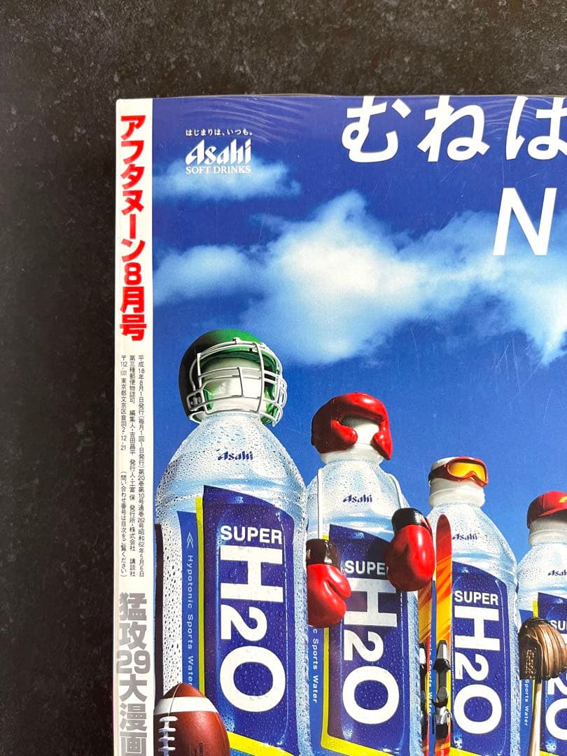 ●月刊アフタヌーン 2006年 8月号 ●表紙＆巻頭カラー···蟲師 漆原友紀