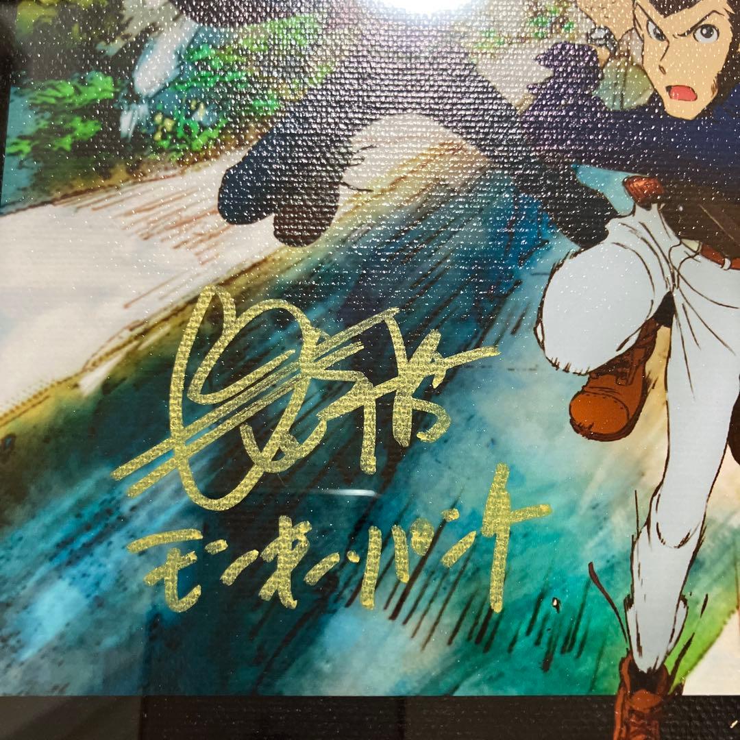 ルパン三世 モンキーパンチ 超超レア直筆サイン入り 4/50番 伊勢丹 限定版画