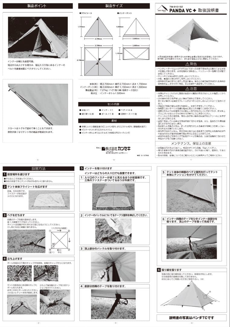 【harachan 様】 パンダVC + パンダVC タープ セット