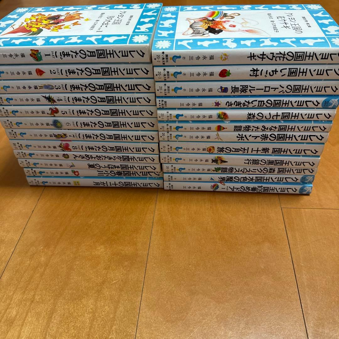☆クレヨン王国シリーズ24冊セット☆