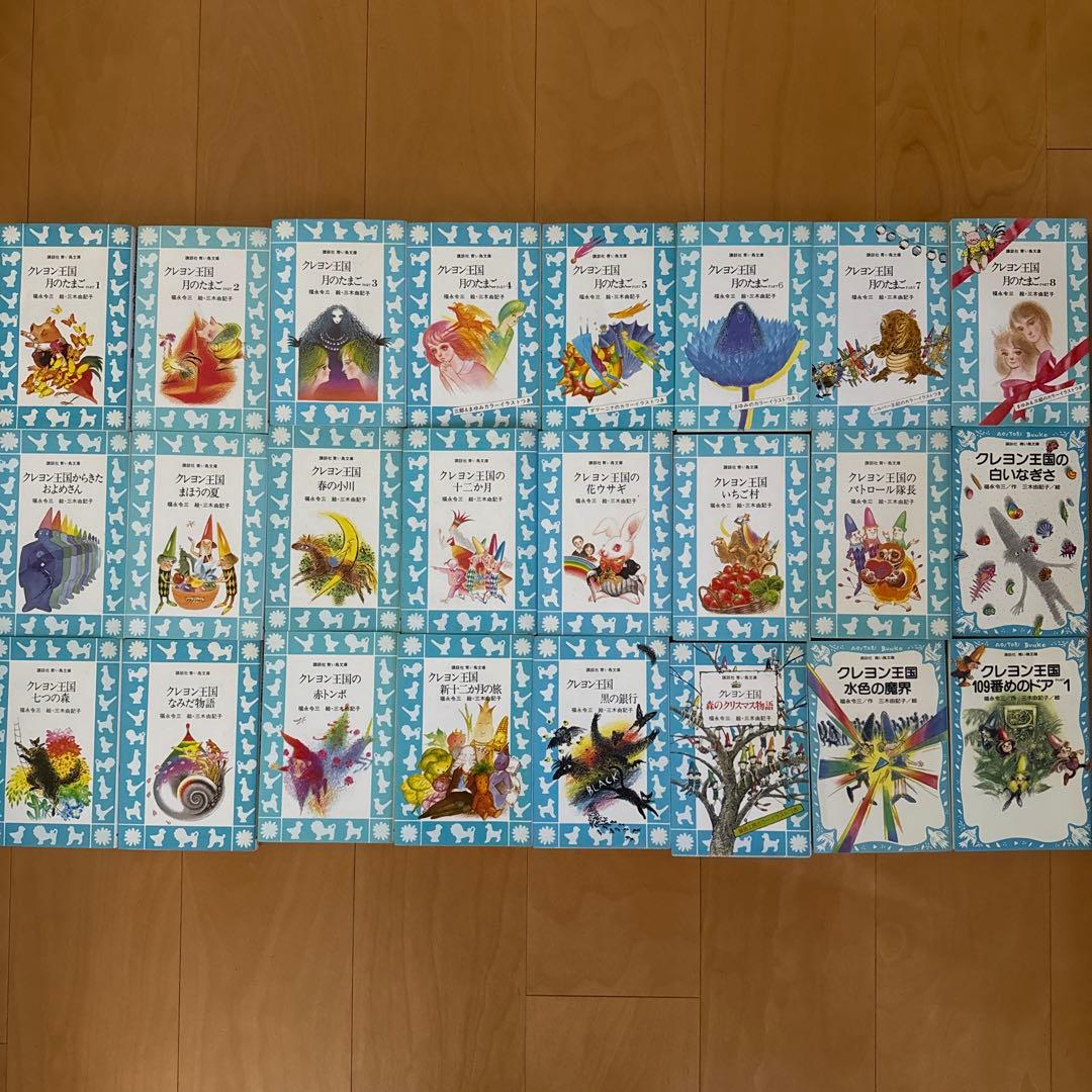 ☆クレヨン王国シリーズ24冊セット☆