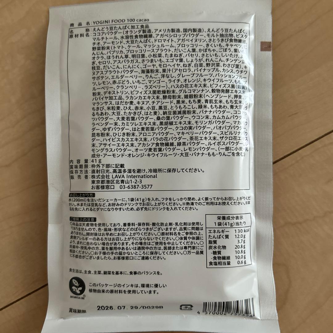 ホットヨガスタジオLAVA ヨギーニフード カカオ　 15袋　置き換ダイエット