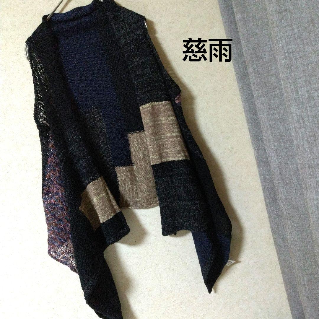 shige！　おまとめ　慈雨　ワンピース　パッチワーク ニットベスト
