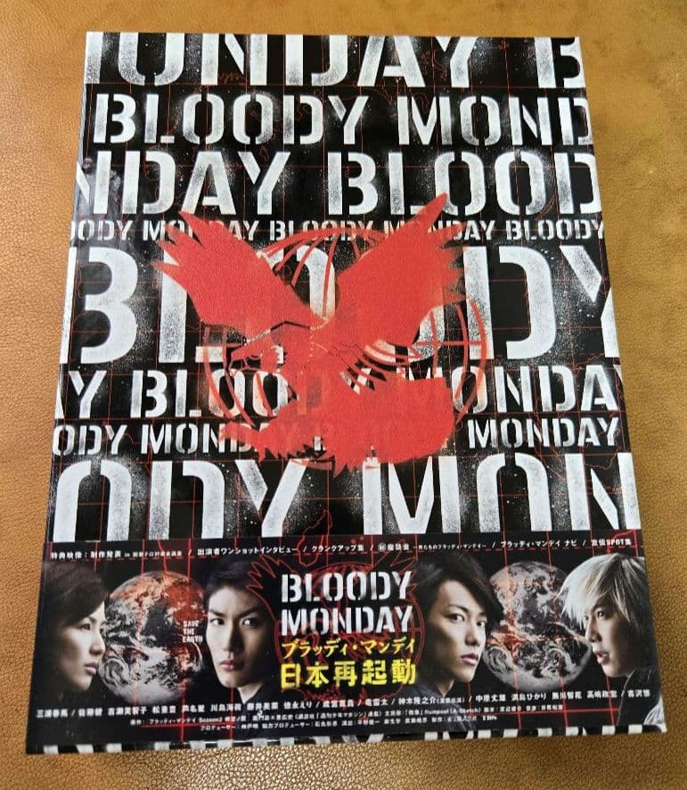 BLOODY MONDAY DVD 特製ブックレット付き