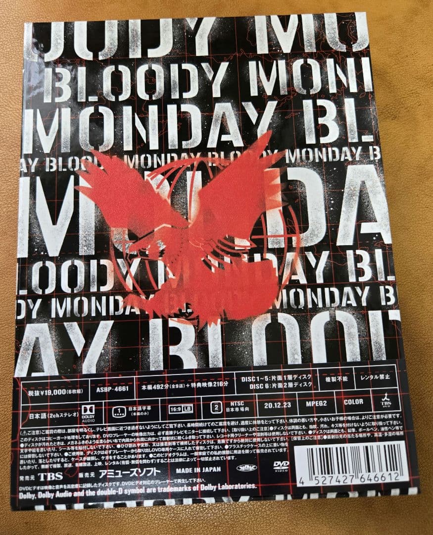 BLOODY MONDAY DVD 特製ブックレット付き