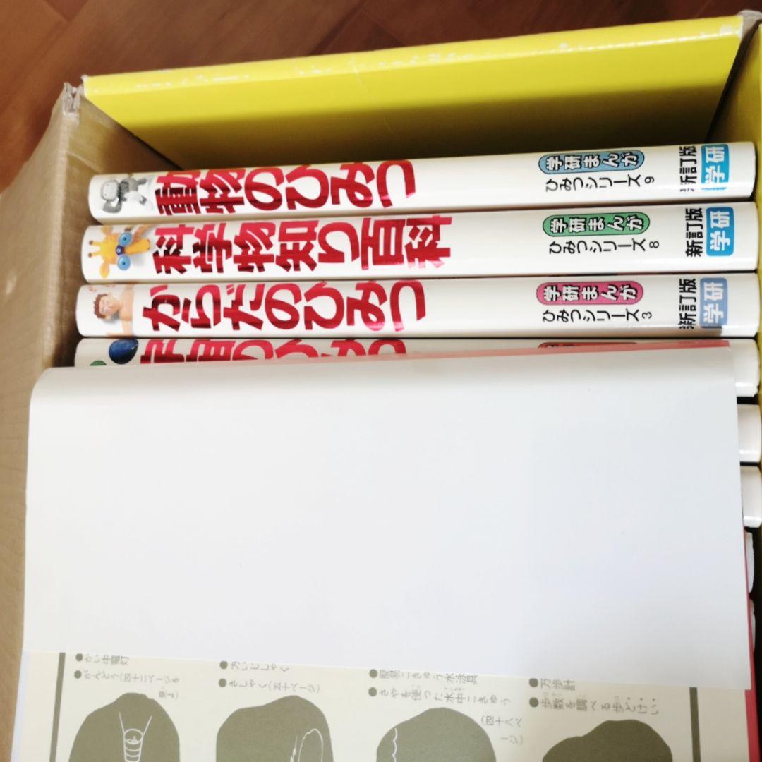 学研まんがひみつシリーズ Aセット 新訂版20冊セット