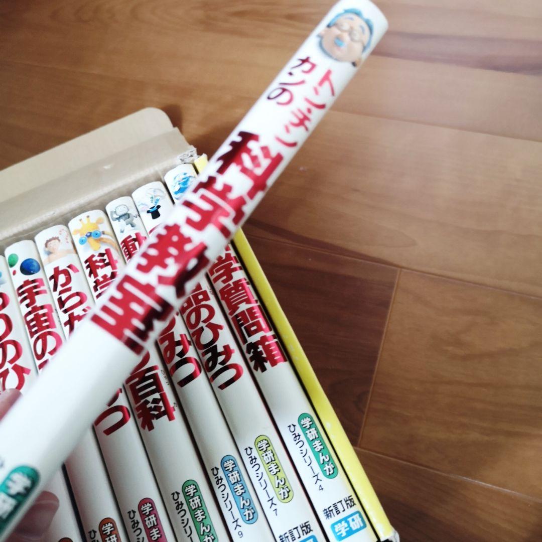 学研まんがひみつシリーズ Aセット 新訂版20冊セット