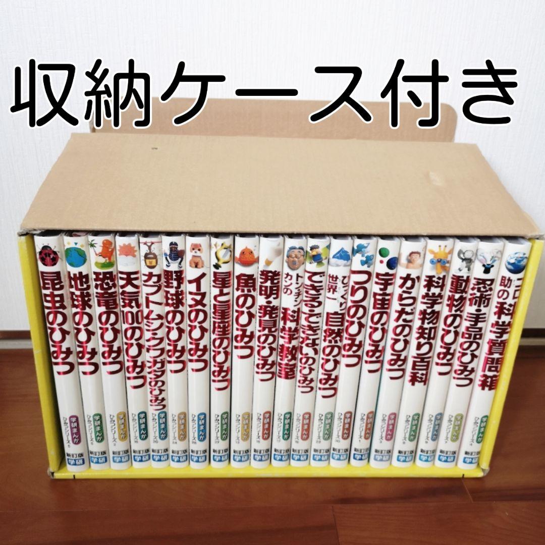 学研まんがひみつシリーズ Aセット 新訂版20冊セット