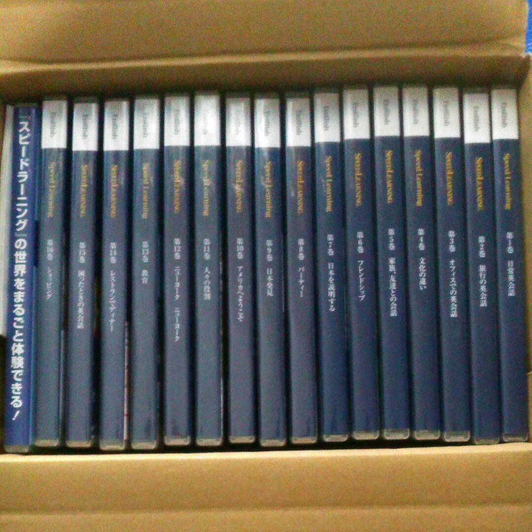 スピード　ラーニング　１巻～16巻迄、