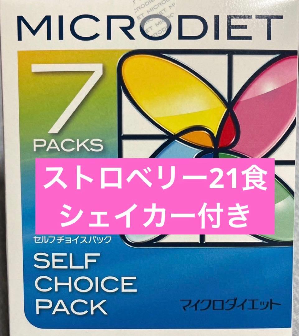 マイクロダイエット　ストロベリー　21食