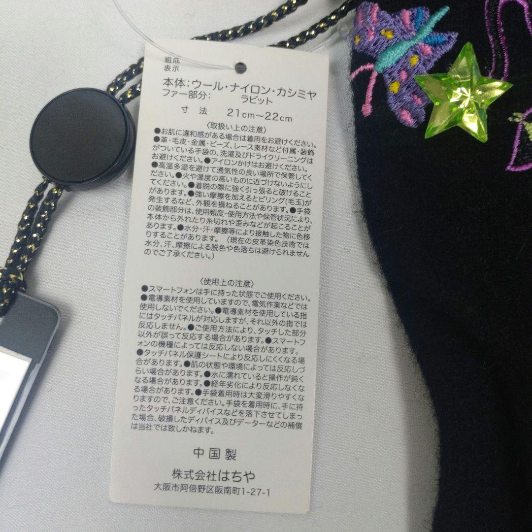 新品タグ付 シンクビー 手袋 猫 刺繍 カシミヤ混 ラビットファー 黒