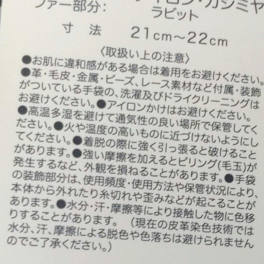 新品タグ付 シンクビー 手袋 猫 刺繍 カシミヤ混 ラビットファー 黒