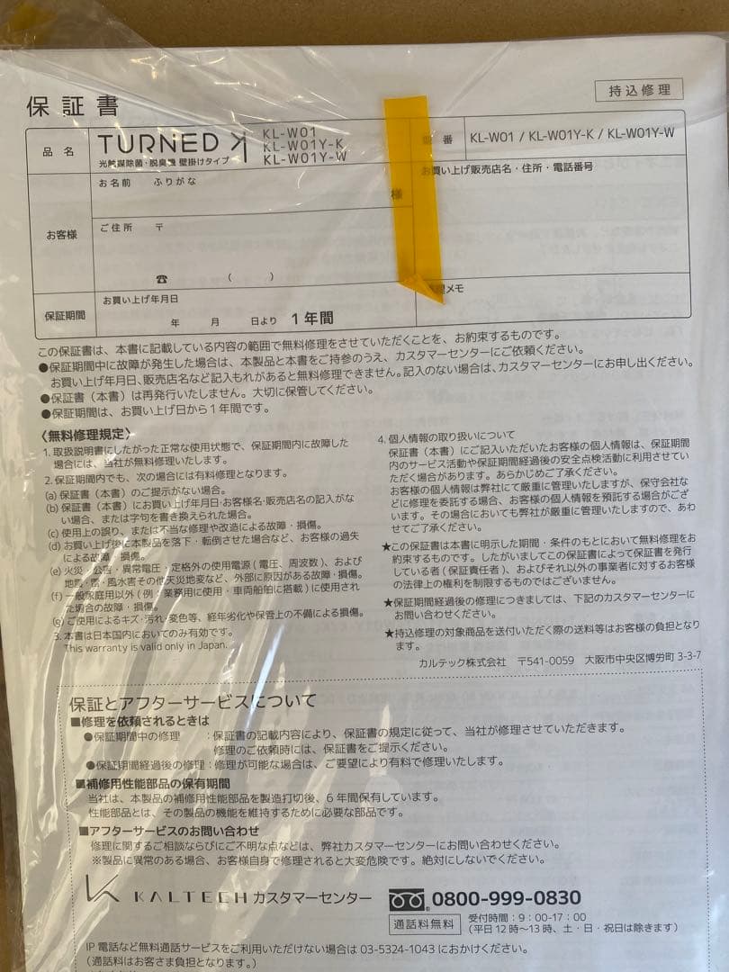 新品 KALTECH カルテックKL-W01 空気清浄機 ホワイト 壁掛けタイプ