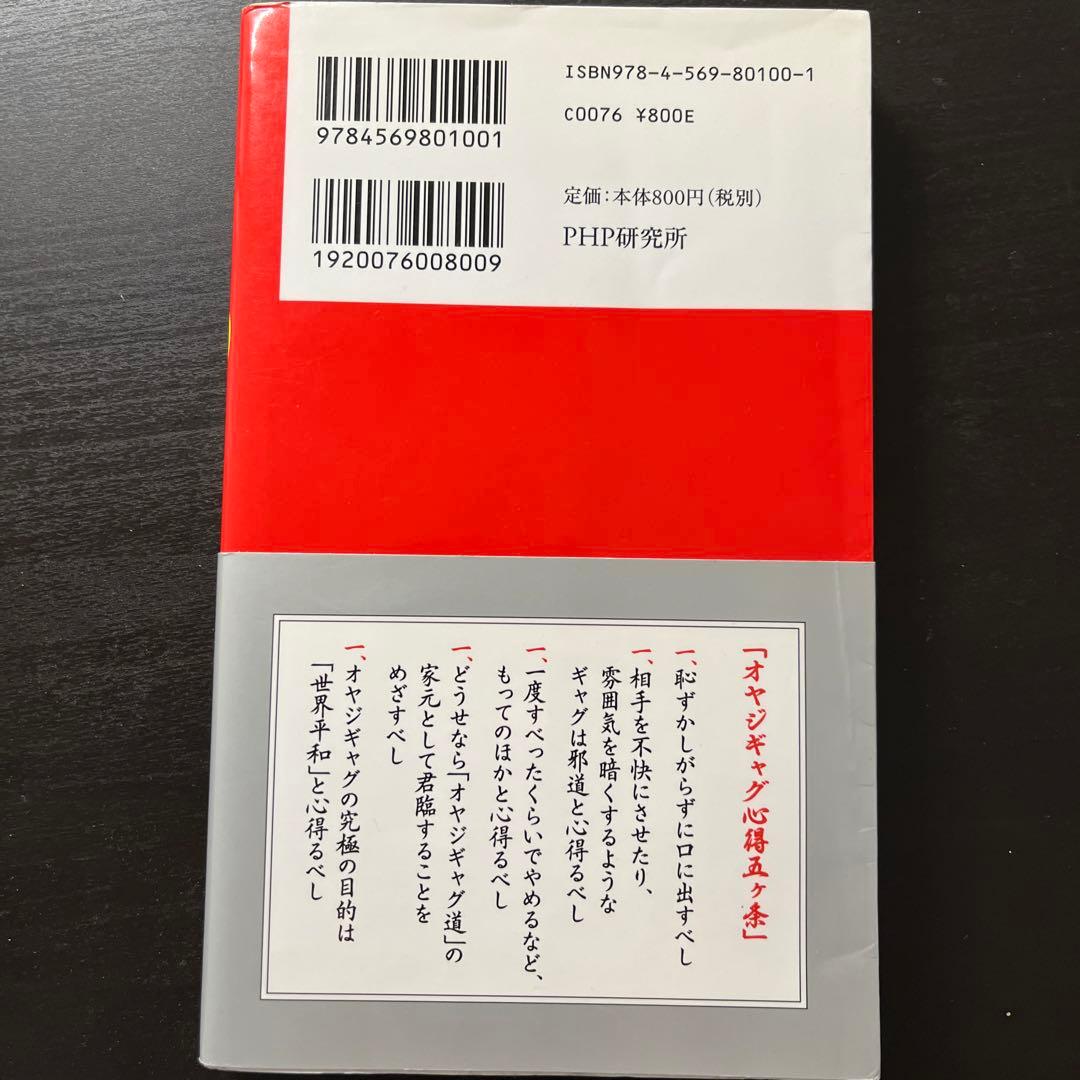 オヤジギャグ200連発
