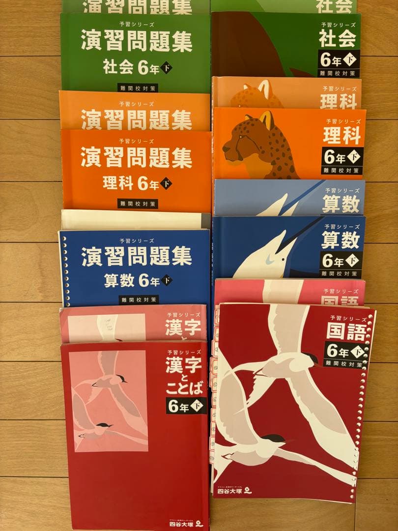 四谷大塚☆予習シリーズ 6年 下セット 国語 算数 理科 社会