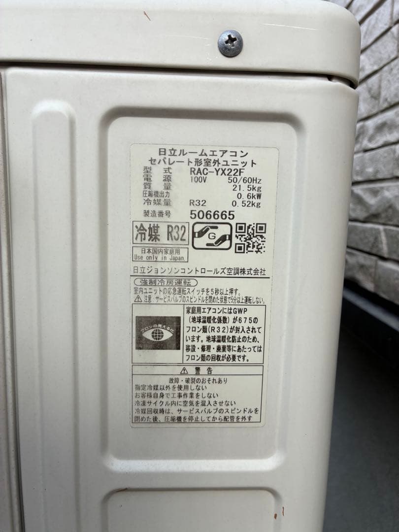 日立 RAS-YX22F(W) エアコン本体　2017年製